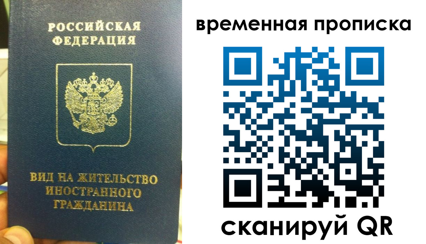 временная регистрация поиск в Рязани